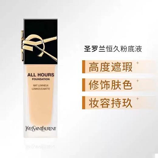 YSL圣罗兰恒久无暇持妆粉底液浮雕款 商品图1
