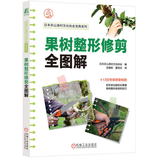 果树整形修剪全图解 商品图0