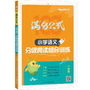 星火.满分公式--小学语文分级阅读组合训练(一年级) 商品缩略图0