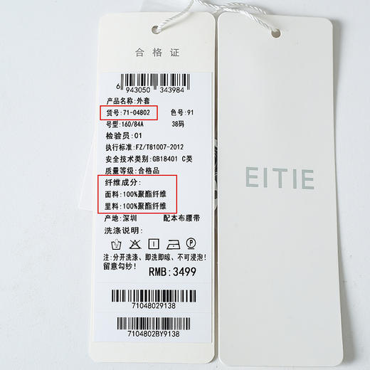 EITIE爱特爱秋季新款束腰显瘦修身百搭温柔风衣7104802 商品图6