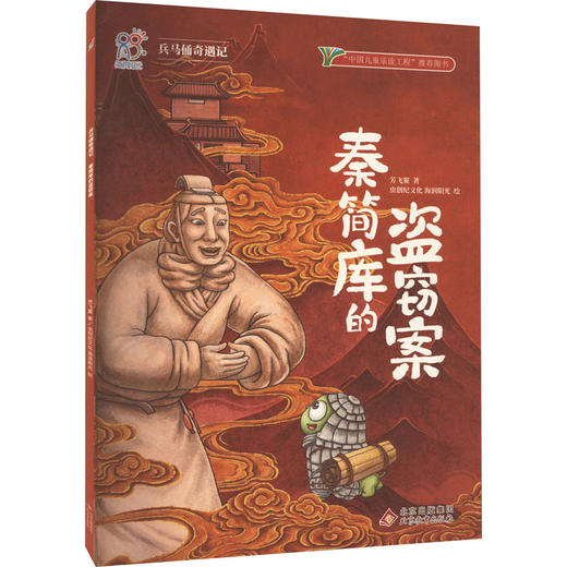 秦简库的盗窃案 商品图0