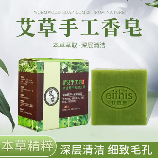 【买二送一】艾草精油皂手工艾皂洗澡洗手止痒成人儿童家用驱蚊艾叶皂 商品图0