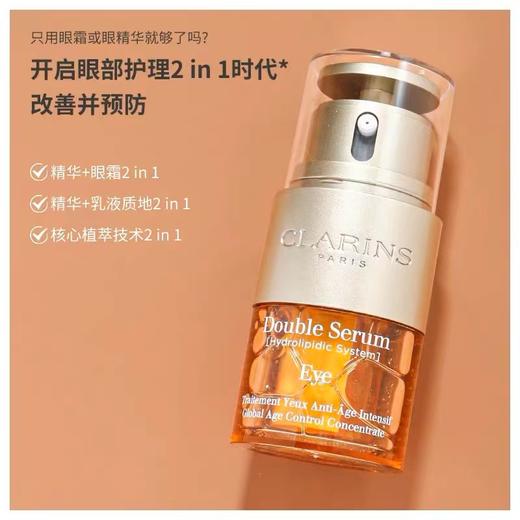 娇韵诗双萃焕活眼部精华20ml 商品图1
