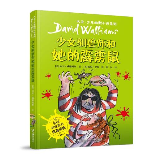 少女驯兽师和她的霹雳鼠 商品图0