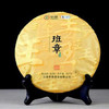 中粮-中茶2018年班章王(生茶饼)班章古树原料357g/饼 /云南干仓直发 商品缩略图0