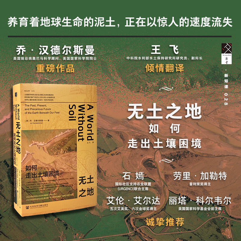 现货 无土之地：如何走出土壤困境 乔·汉德尔斯曼 著 方寸丛书 社会科学文献出版社