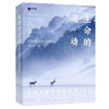 生命的灵动：中国生物多样性影像20年 中国野生动物摄影 奚志农 摄影书籍 电子工业出版社 商品缩略图0