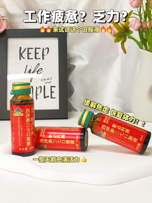 【礼盒装16支 缓解疲劳】  斯必利牌西洋参三七口服液 滋阴润燥 气阴双补 拒绝体力不支 30ml*16支*1 商品图3