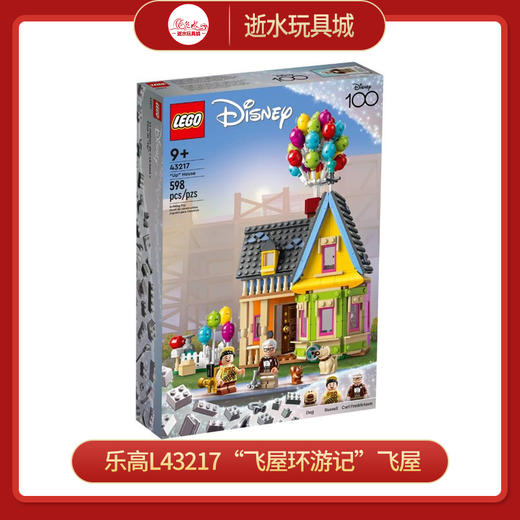 乐高L43217“飞屋环游记”飞屋 商品图0