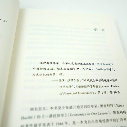 两课经济学 约翰·奎金 著 经济 商品图4