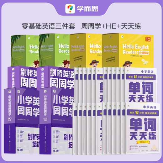 【学而思零基础英语】英语学习字母、自拼、对话，三步入门超轻松（赠送：3年级英语领跑课） 商品图9