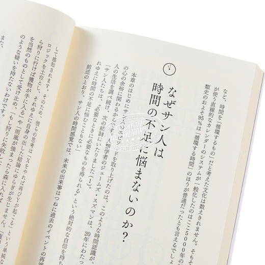 【中商原版】时间人格 为什么你的时间管理没有用 YOUR TIME ユアタイム  日文原版 用4063个科学数据得出 铃木祐 商品图3