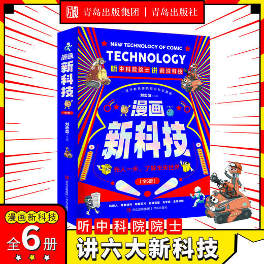 《漫画新科技》全6册 商品图2