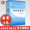 套装4本（十四五教材）中医内科学+中医外科学+中医妇科学+中医儿科学 新世纪第五版 吴勉华 陈红风 冯晓玲 赵霞中国中医药出版社 商品缩略图0