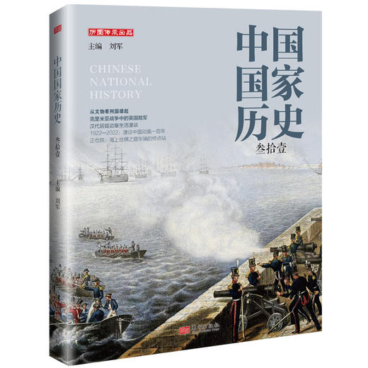 【连岳】2023年版中国国家历史（叁拾壹）中国国家历史（叁拾贰）中国国家历史2023年版31-32（共2册） 商品图1