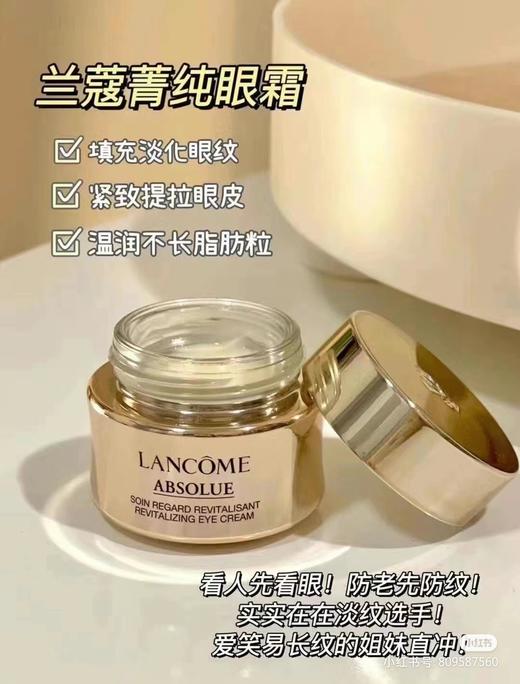 兰蔻菁纯臻颜焕亮眼霜 Lancome 20ml 淡化干纹细纹 商品图11