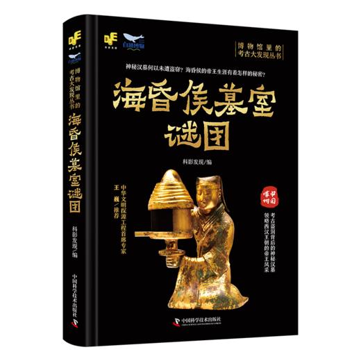 海昏侯墓室谜团 商品图0