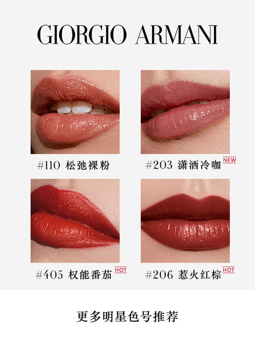 阿玛尼持色润泽唇膏 商品图3