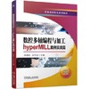 数控多轴编程与加工——hyperMILL案例实战篇 商品缩略图0