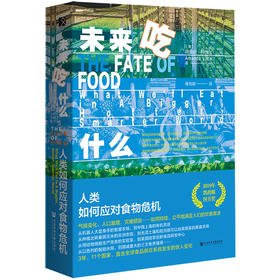 现货 未来吃什么 阿曼达·利特尔 著 蒋怡颖 译 方寸丛书  社会科学文献出版社