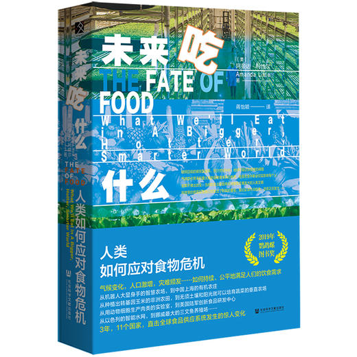 套装 无土之地+未来吃什么 方寸丛书 社会科学文献出版社 商品图1