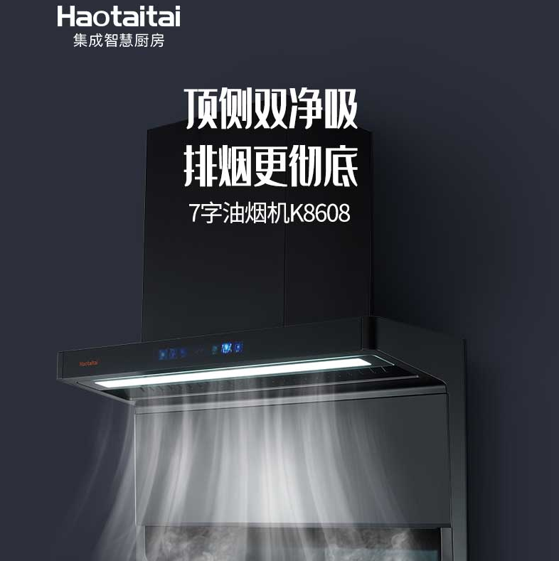 好太太顶侧双重净吸壁挂吸油烟机 CXW-300-K8608