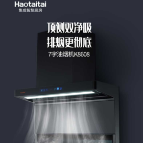 好太太顶侧双重净吸壁挂吸油烟机 CXW-300-K8608