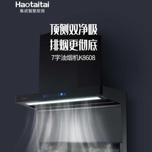 好太太顶侧双重净吸壁挂吸油烟机 CXW-300-K8608 商品图0