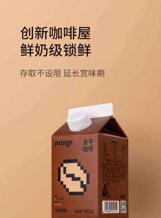 Mings冻干咖啡屋100g/盒（限定2份起拍） 商品图0