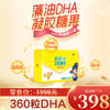 ⁵【藻油DHA】 360粒/盒 每粒含DHA150mg 含ARA不含EPA  【状元郎】YY05-QTT-ZY 商品缩略图4