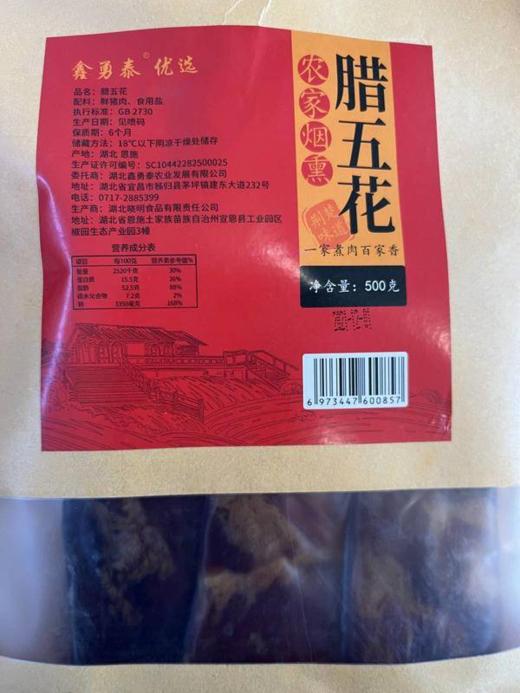 宜昌 秭归县三峡高山农家腊肉（五花肉）500g/袋 商品图3