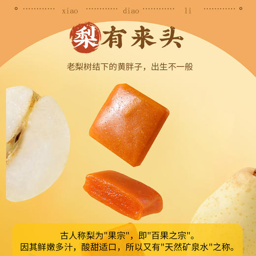 【自营】【四季常润】全控谷小吊梨糕 一丝清润在喉间 0 蔗糖 150g/盒 商品图2