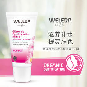 【菜鸟】Weleda维蕾德野玫瑰焕肤盈亮保湿霜30ml 滋养补水面霜