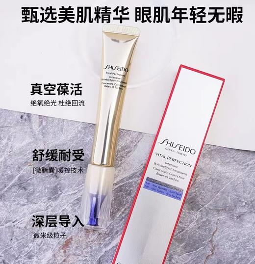 资生堂悦薇珀翡塑颜抗皱霜 20ml（小针管眼霜） 商品图2