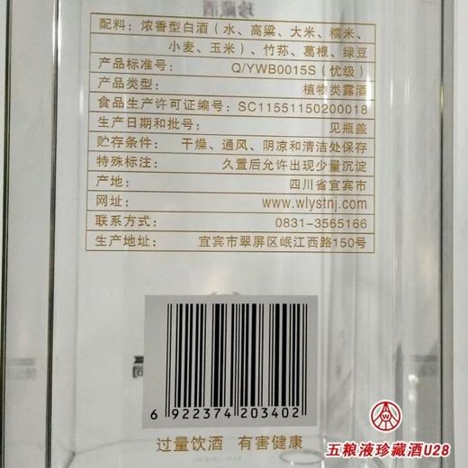 52度五粮竹荪酒M6珍藏酒U28 500ml 商品图4