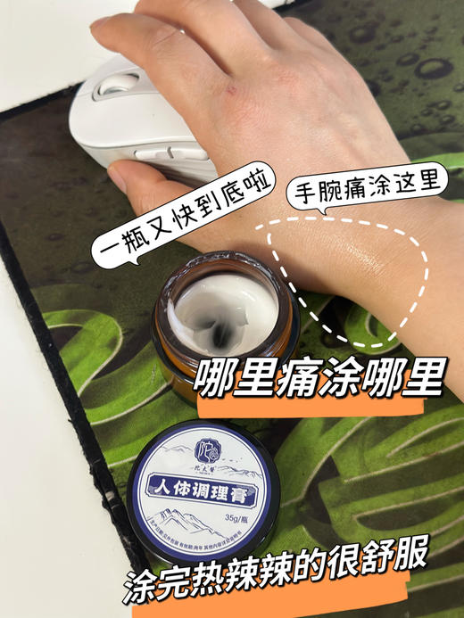 《活动：拍4减50，可用积分抵扣》【哪里痛抹哪里】新包装人体调理膏35g/罐 外用 适合颈椎病，肩周炎 关节炎 腰椎间盘突出 腱鞘炎 滑膜炎 腰肌劳损 肌肉拉伤 跌打损伤【五天发】 商品图6
