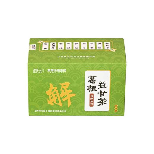 黄帝内经葛根益甘酒宝茶 商品图2