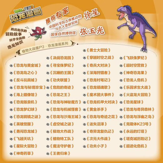 植物大战僵尸2恐龙漫画 神奇药草 7-10岁 笑江南 著 动漫卡通 商品图1
