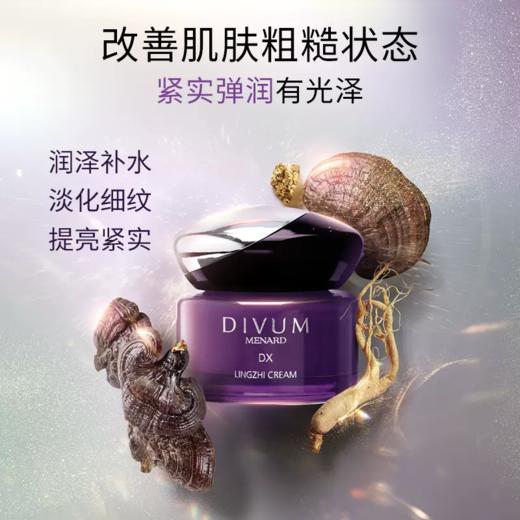 【271元会员福利】美伊娜多缔凡优化灵芝精华霜30g   灵芝养肤   商品图0