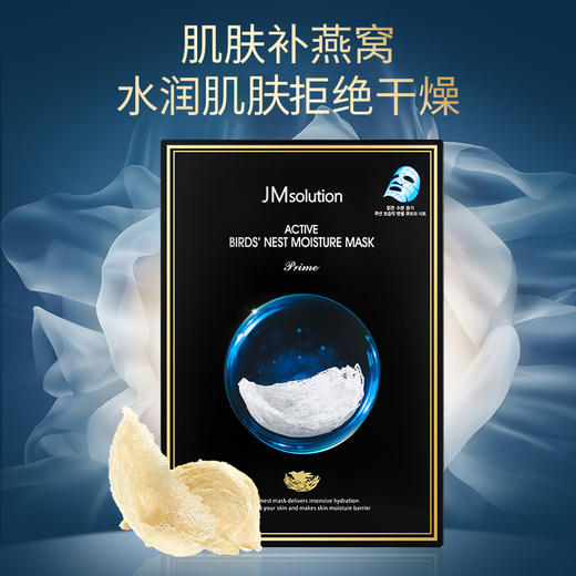 JM肌司研悦活沁润燕窝面膜（燕窝） 10P 商品图1