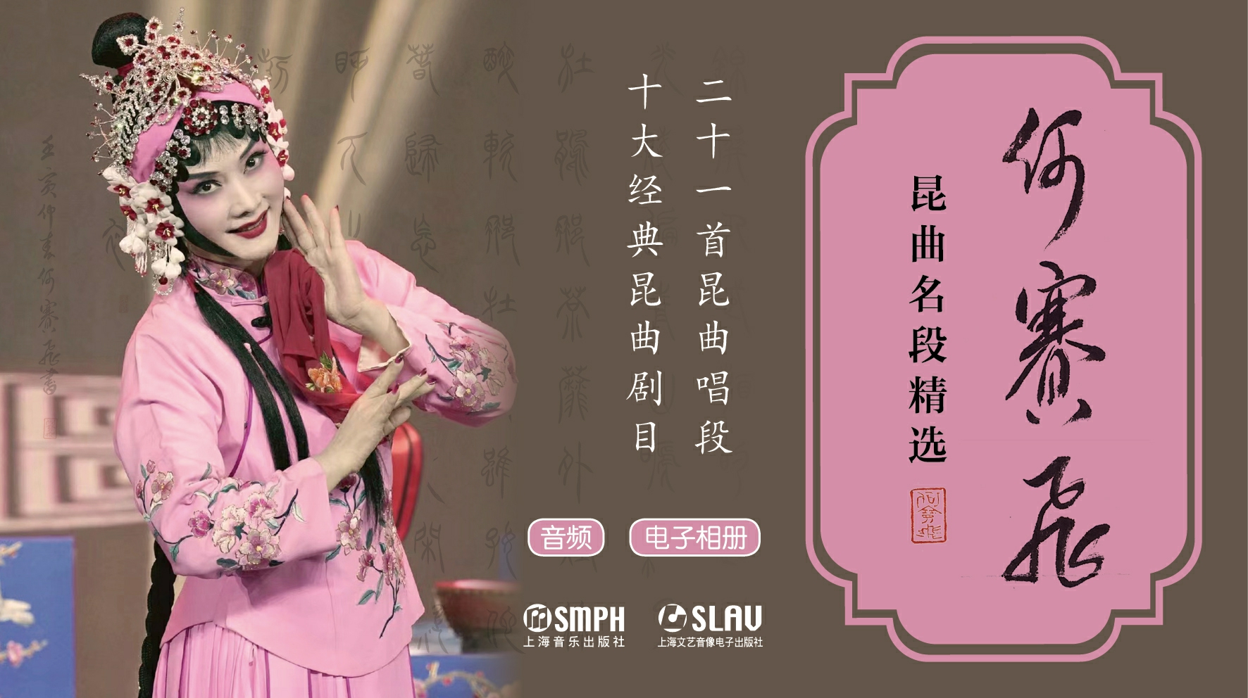 何赛飞昆曲名段精选