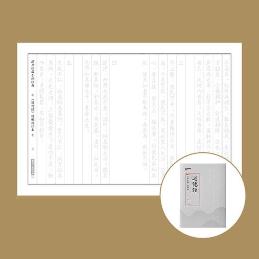 道德经抄经本 商品图0