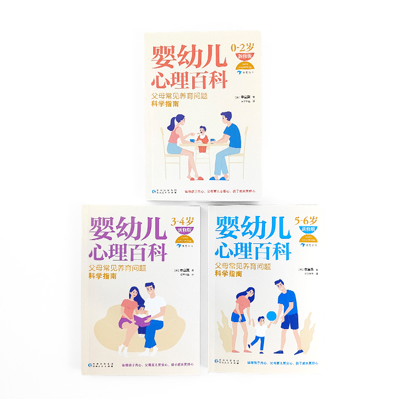 浪花 婴幼儿心理百科（0-2岁）（3-4岁）（5-6岁）