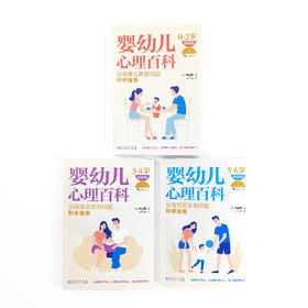 浪花 婴幼儿心理百科（0-2岁）（3-4岁）（5-6岁）
