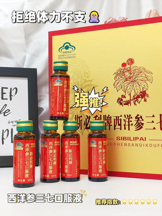 【礼盒装16支 缓解疲劳】  斯必利牌西洋参三七口服液 滋阴润燥 气阴双补 拒绝体力不支 30ml*16支*1 商品图4