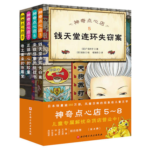 神奇点心店（全16册）--日本销量超350万册 火爆全网的经典儿童文学 商品图4