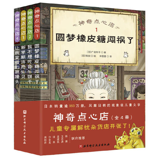 神奇点心店（全16册）--日本销量超350万册 火爆全网的经典儿童文学 商品图3