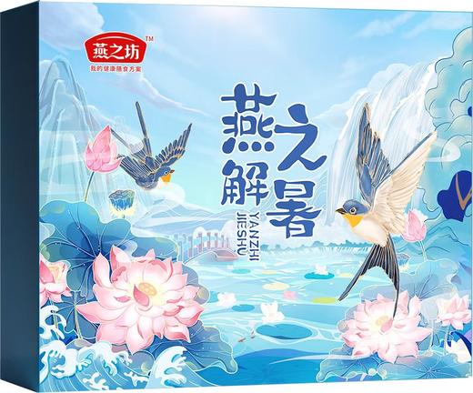 燕之解暑2250款礼盒 商品图0