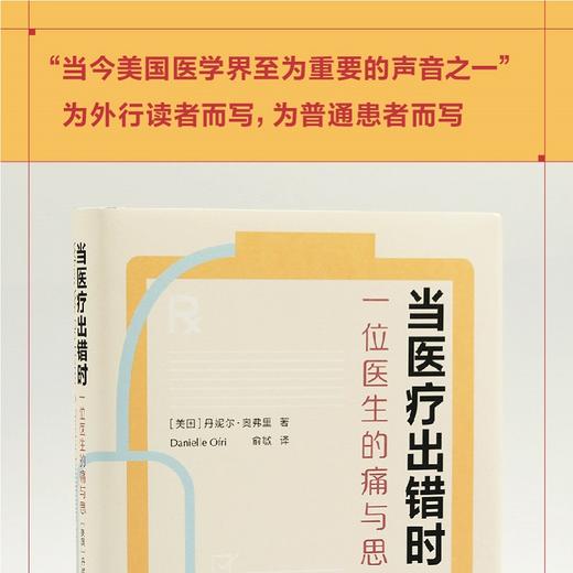 当医疗出错时 一位医生的痛与思 商品图2