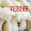 500g 花胶鱼肚【1B5中+/2E3下-2F】 商品缩略图0